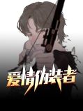 爱情伪装者秦逸杰