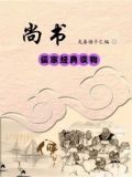 尚书1