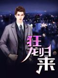 狂龙归来唐语嫣