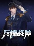 兵锋战神唐龙