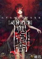 鬼宿舍吓人吗