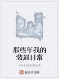 那些年装睡的日常