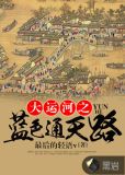 大运河之蓝色通天路
