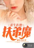 重生拒绝扶弟魔