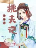 穿越之挑夫记百度网盘