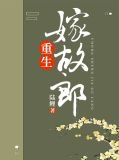 重生嫁故郎韩映秋洛亭阳
