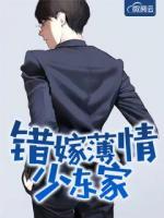 错嫁新娘薄情总裁深深爱