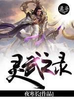 灵武即位什么意思