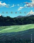 预约失败！司机都被抓走了！