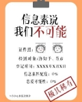 信息素说我们不可能