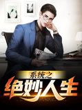 系统之绝色yw