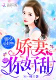 我家老婆起乖的