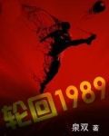 轮回1990 全文阅读