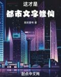 这才是都市文字修仙林浩