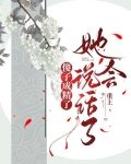 傻子成精了,她会说话了,随从结局