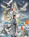 从射雕开始悟性逆天的小说