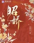 昭娇莫西凡