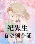 纪先生,有空领个证免费