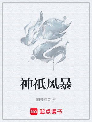 神o风暴下载