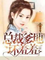 坏爹地:总裁的灰姑娘