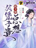 殿下他总想父凭子贵小说